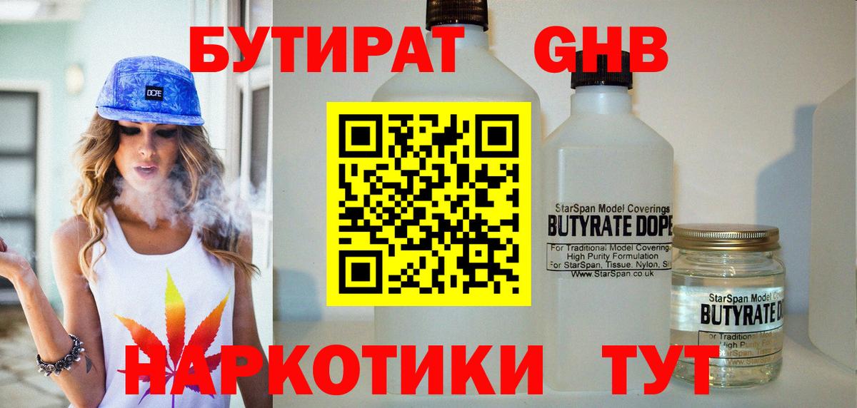 БУТИРАТ GHB Луховицы