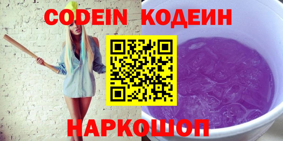 Codein напиток Lean (лин)  Кодеиновый сироп Lean Purple Drank  Луховицы  купить закладку  Вход с VPN 