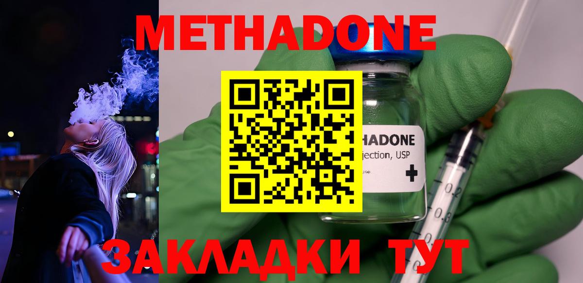 МЕТАДОН белоснежный Луховицы